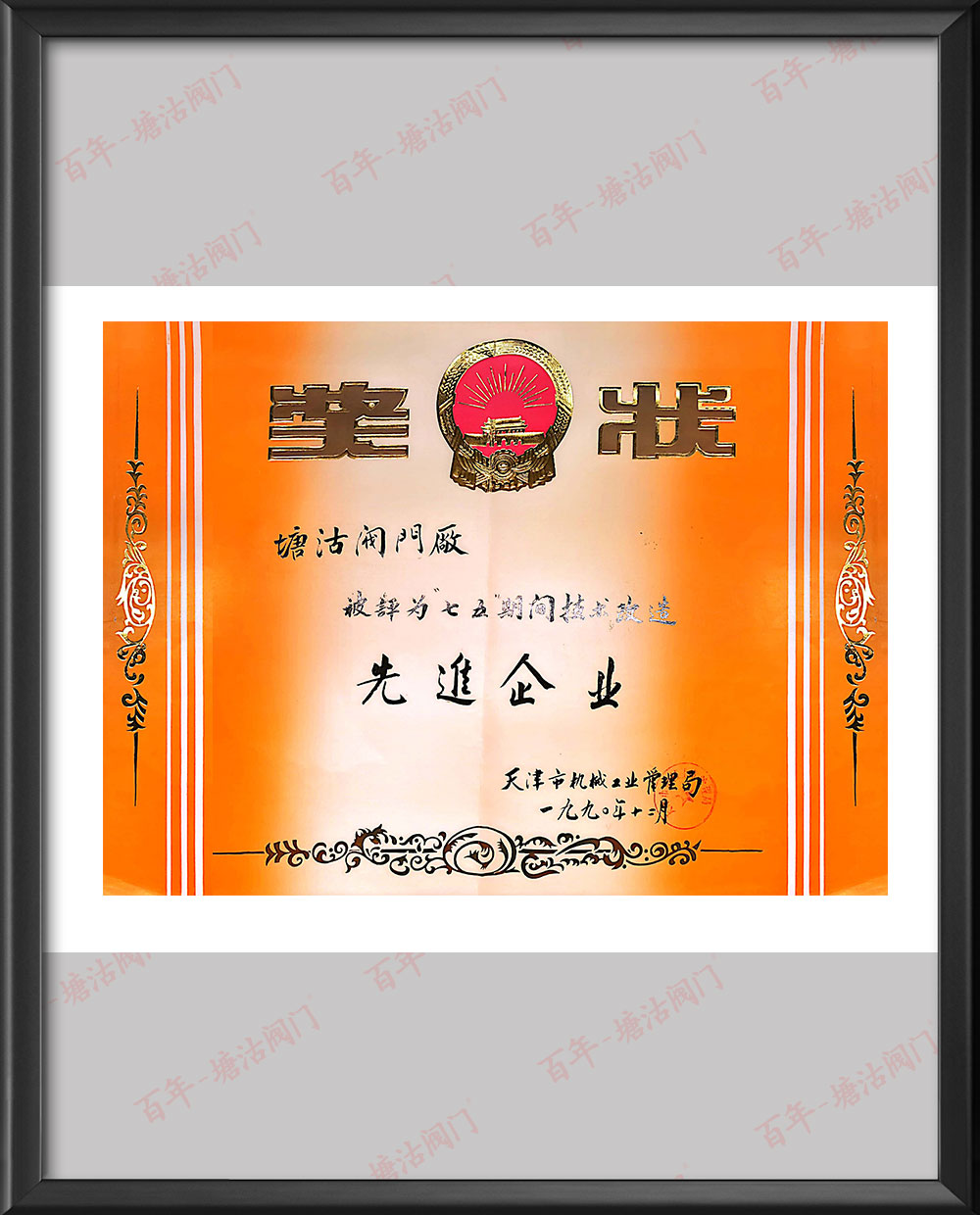 七五期間技術改造先進企業